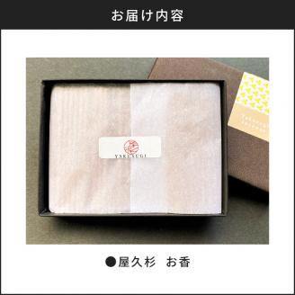 屋久杉　お香　K042-014