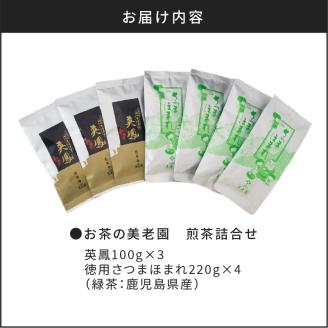 【5営業日以内に発送】お茶の美老園　煎茶詰合せ　K021-004