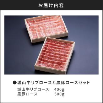 SHIROYAMA HOTEL kagoshima 城山牛リブロースと黒豚ロースセット　K096-006