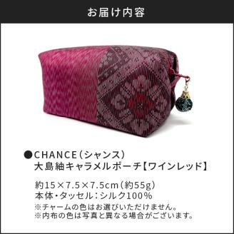 CHANCE（シャンス）大島紬キャラメルポーチ【ワインレッド】　K054-003