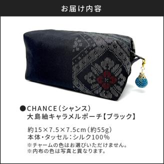 CHANCE（シャンス）大島紬キャラメルポーチ【ブラック】　K054-005
