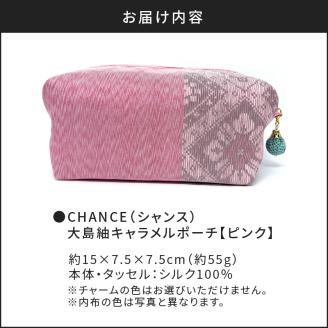 CHANCE（シャンス）大島紬キャラメルポーチ【ピンク】　K054-007