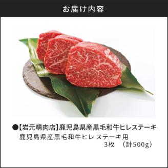 【岩元精肉店】鹿児島県産黒毛和牛A4等級 ヒレステーキ　K045-012