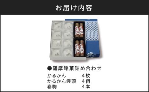 【7営業日以内に発送】かるかん元祖明石屋　薩摩銘菓詰め合わせ　K076-001