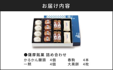 【7営業日以内に発送】かるかん元祖明石屋　薩摩銘菓詰め合わせ　K076-003