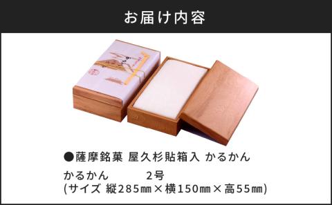 【7営業日以内に発送】かるかん元祖明石屋　軽羹（屋久杉貼箱入）　K076-007