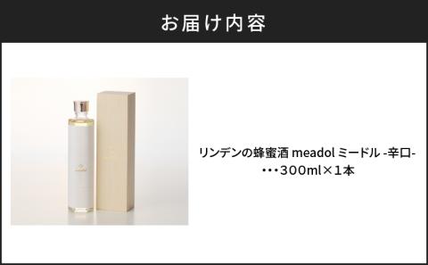 【5営業日以内に発送】リンデンの蜂蜜酒 meadol -ミードル-辛口300ml　K105-003