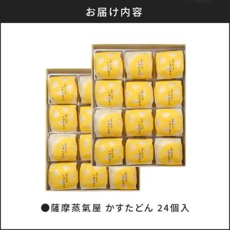 かすたどん 24個入　K167-002