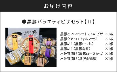 【かごしま黒豚 六白亭】黒豚バラエティピザセット【2】　K163-017