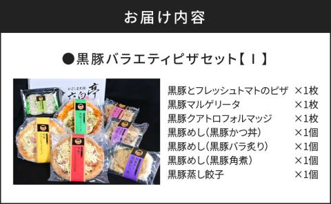 【かごしま黒豚 六白亭】黒豚バラエティピザセット【1】　K163-016