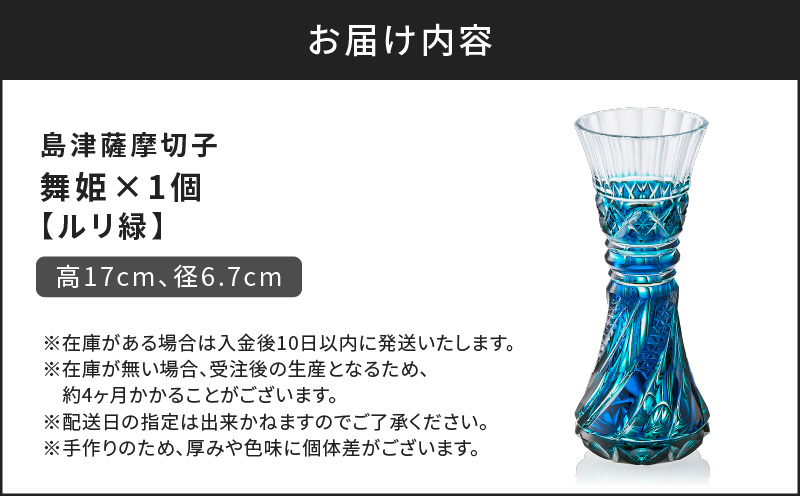 島津薩摩切子 舞姫 ルリ緑　K010-036_02