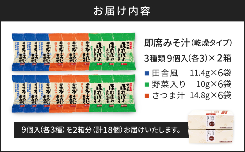 【5営業日以内に発送】ヒシク藤安醸造　FD味噌汁3色セット　K026-007