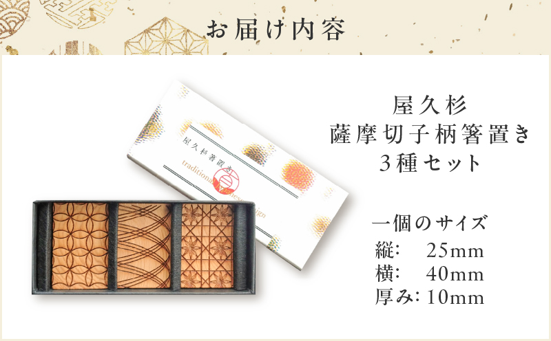 屋久杉　薩摩切子柄箸置き　K042-010