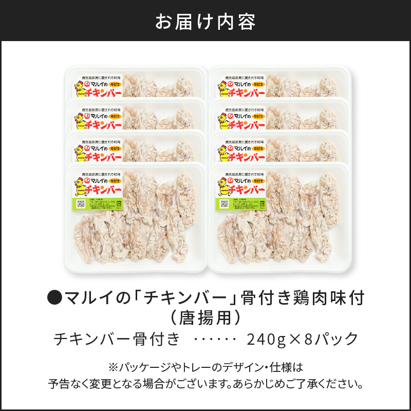 「マルイのチキンバー」　K050-001