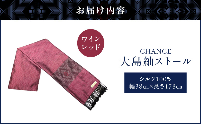 CHANCE（シャンス）大島紬ストール(1)ワインレッド　K054-001_1