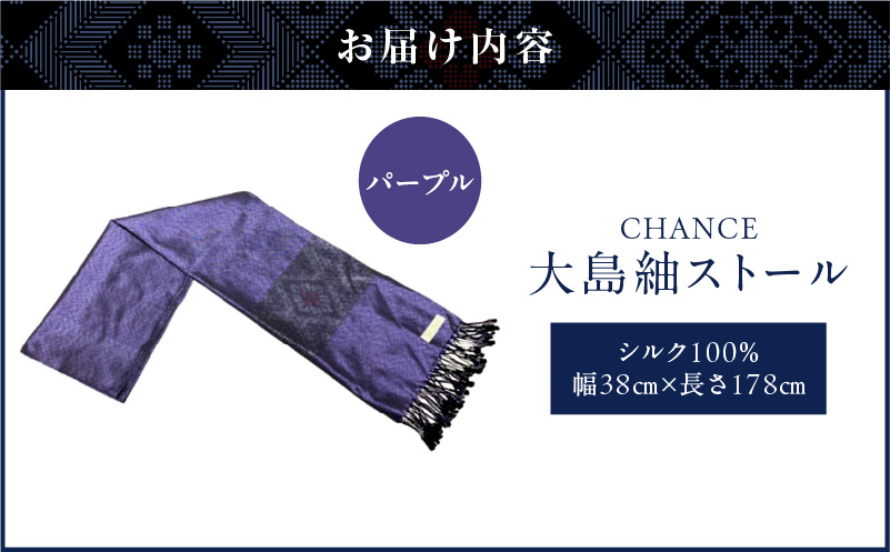 CHANCE（シャンス）大島紬ストール(3)パープル　K054-001_3