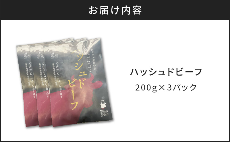 【7営業日以内に発送】【洋食グリル肝付】ハッシュドビーフ 3パック　K084-008_01