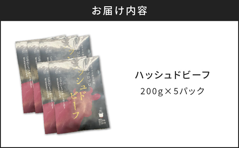 【7営業日以内に発送】【洋食グリル肝付】ハッシュドビーフ 5パック　K084-008_02