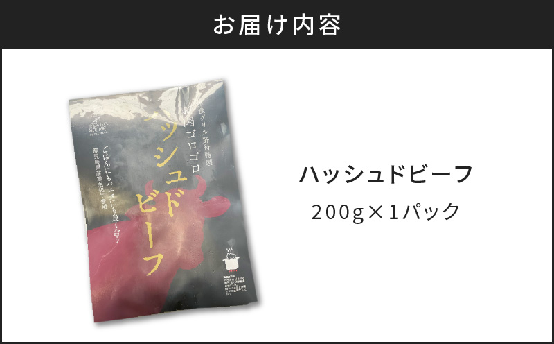 【7営業日以内に発送】【洋食グリル肝付】ハッシュドビーフ 1パック　K084-008_08