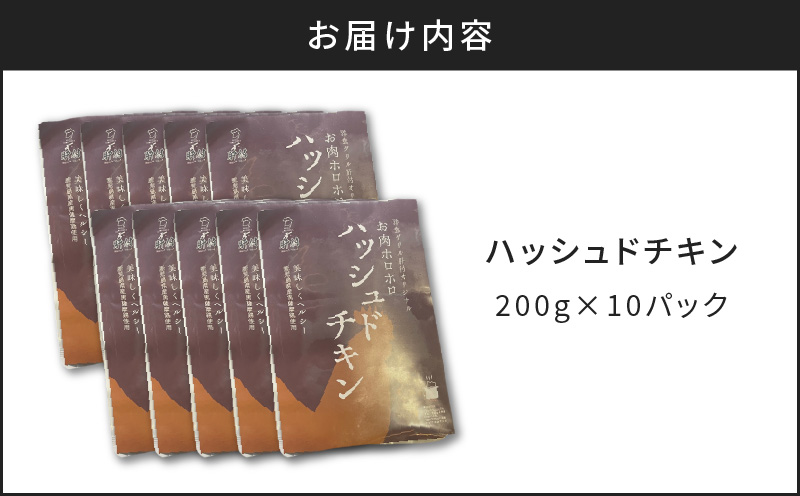 【7営業日以内に発送】【洋食グリル肝付】ハッシュドチキン 10パック　K084-009_03