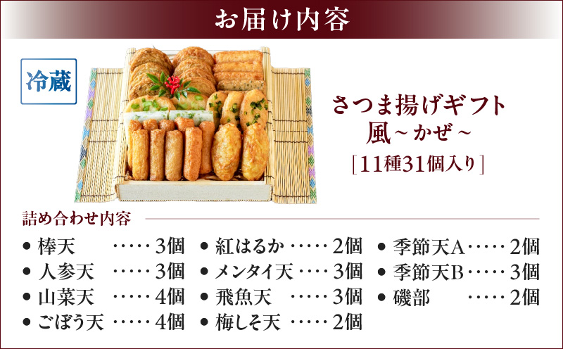 【10営業日以内に発送】さつま揚げギフト 風～かぜ～　K096-010