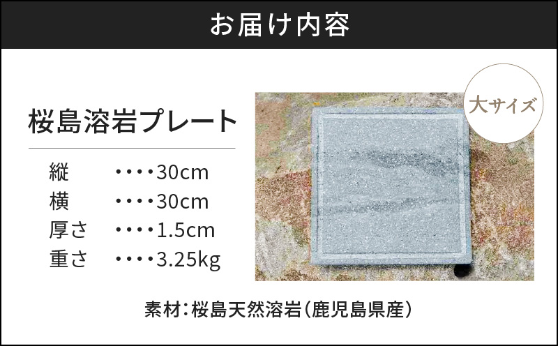 桜島溶岩プレート（大サイズ）　K111-035_01