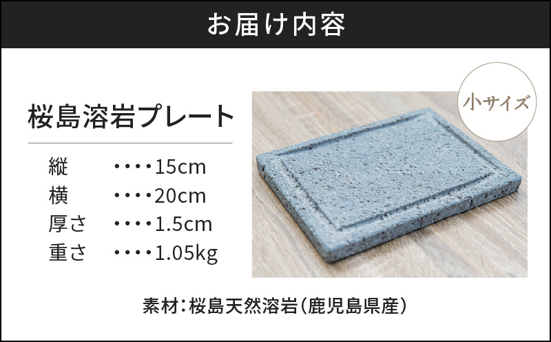 桜島溶岩プレート（小サイズ）　K111-035