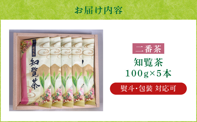 【7営業日以内に発送】知覧茶5本入り　K115-008