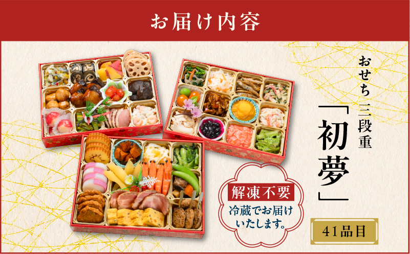 おせち三段重「初夢」　K154-003