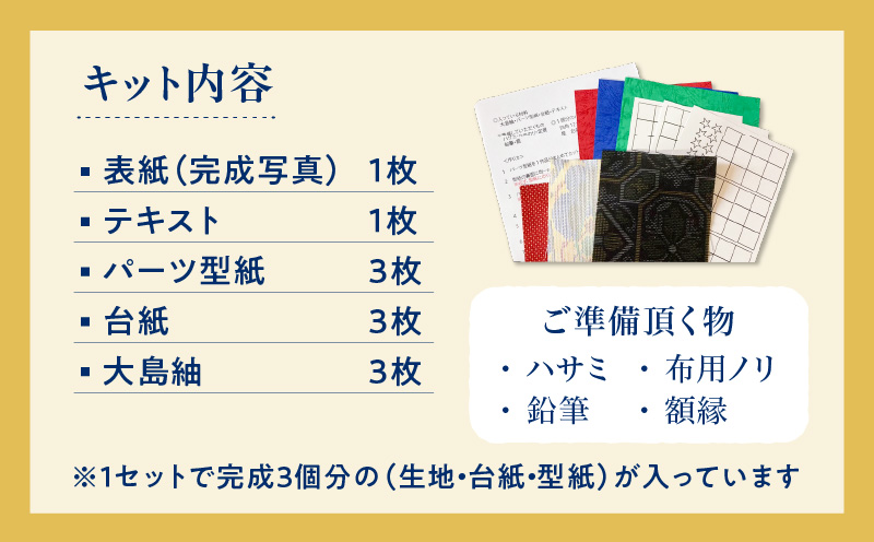 大島紬で作るクリスマスーリース（キット）　K166-001_03