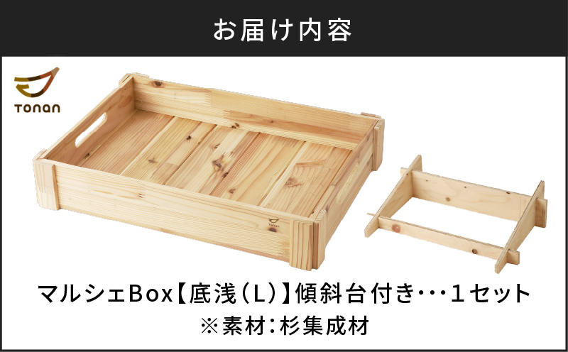 マルシェBox（底浅：Lサイズ）杉集成材　K180-006_03