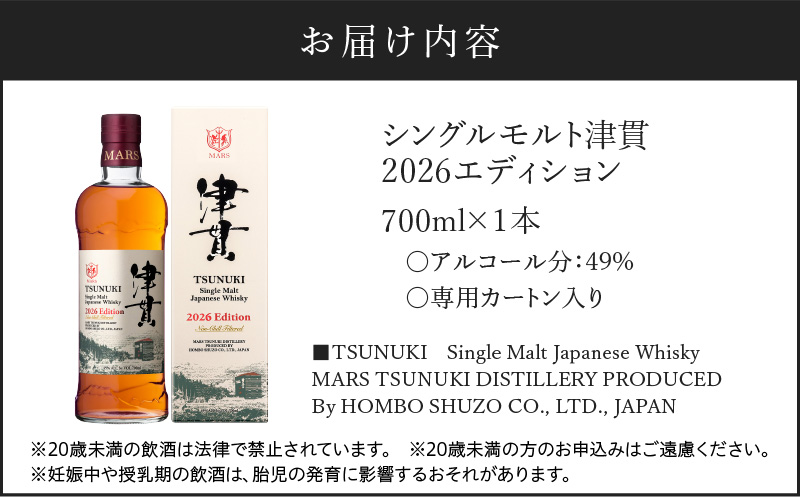 マルス津貫蒸溜所 シングルモルト津貫 2026エディション 700ml　K204-005_2026