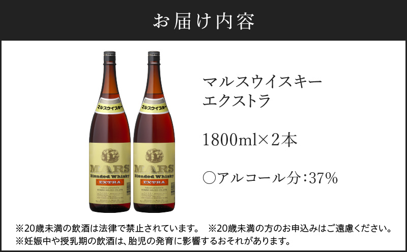 ＜地ウイスキー＞マルス津貫蒸溜所 マルス ウイスキー エクストラ 1.8L×2本　K204-007_02