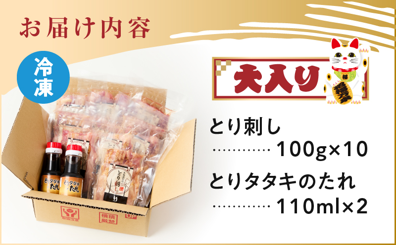 二幸食鳥 本場鹿児島 老舗鶏屋のとり刺し 小分けパック大入り（1kg）セット 鳥刺し専用たれ付　K243-001_01
