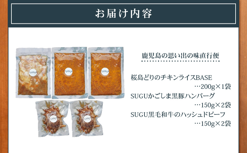 鹿児島の思い出の味 直行便　K342-001