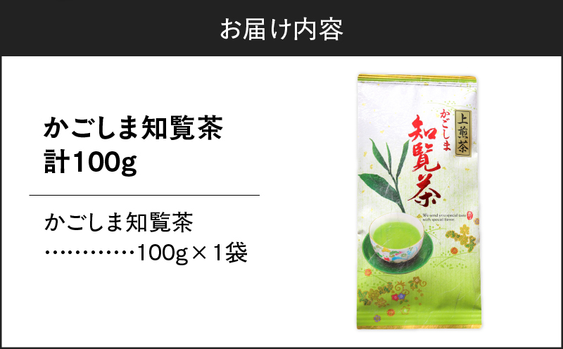 かごしま知覧茶 （100g×1袋）　K346-001_01