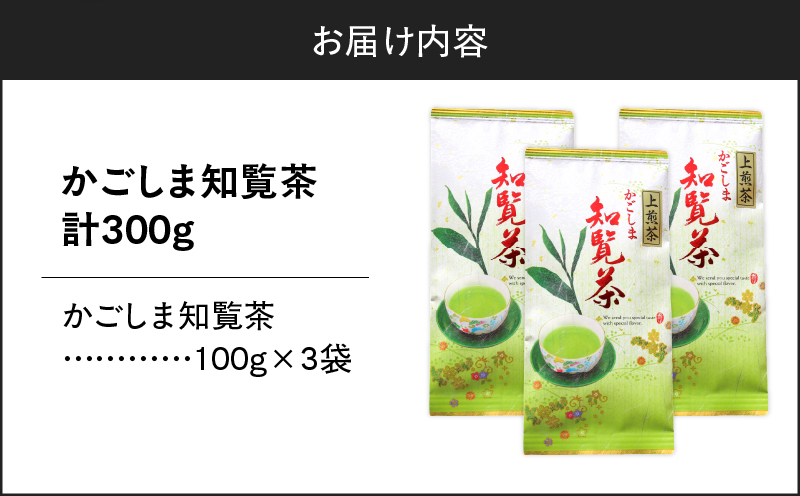 かごしま知覧茶 （100g×3袋）　K346-001_02