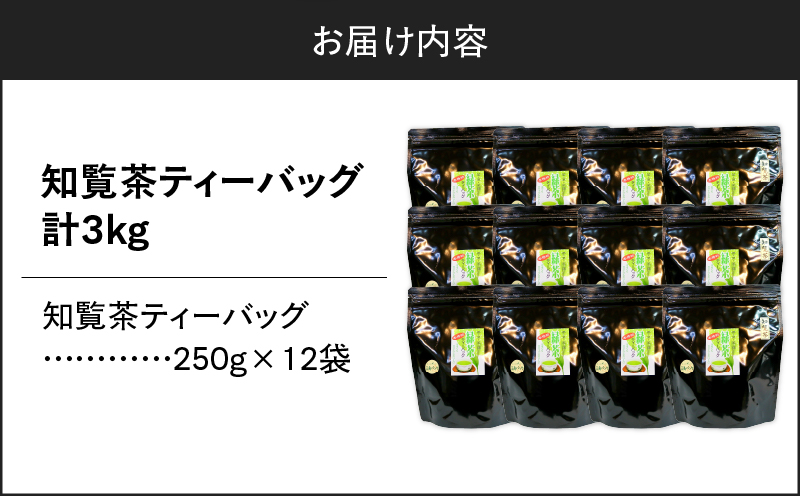 知覧茶ティーバッグ 50個入り （12袋セット）　K346-003_06