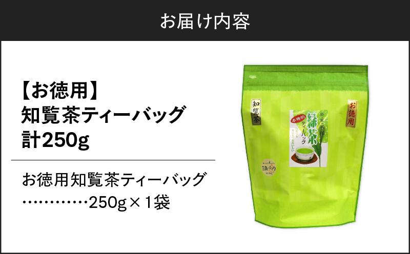 お徳用 知覧茶ティーバッグ 50個入り（1袋セット）　K346-004_01