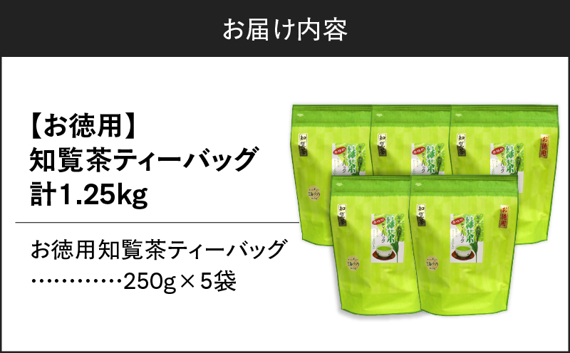お徳用 知覧茶ティーバッグ 50個入り（5袋セット）　K346-004_03