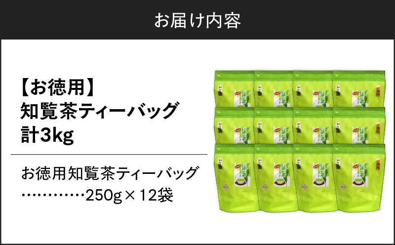 お徳用 知覧茶ティーバッグ 50個入り（12袋セット）　K346-004_06