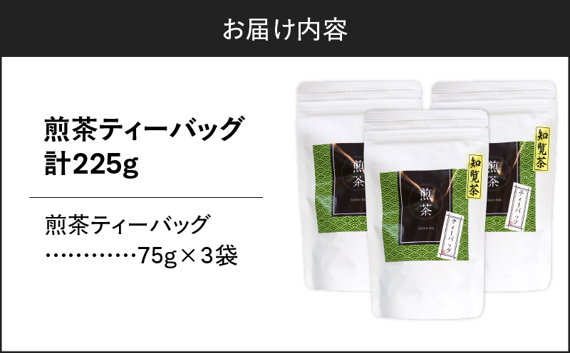 煎茶ティーバッグ 15個入り（3袋セット）　K346-005_02