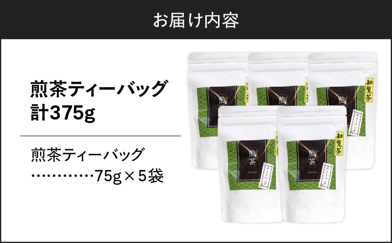 煎茶ティーバッグ 15個入り（5袋セット）　K346-005_03