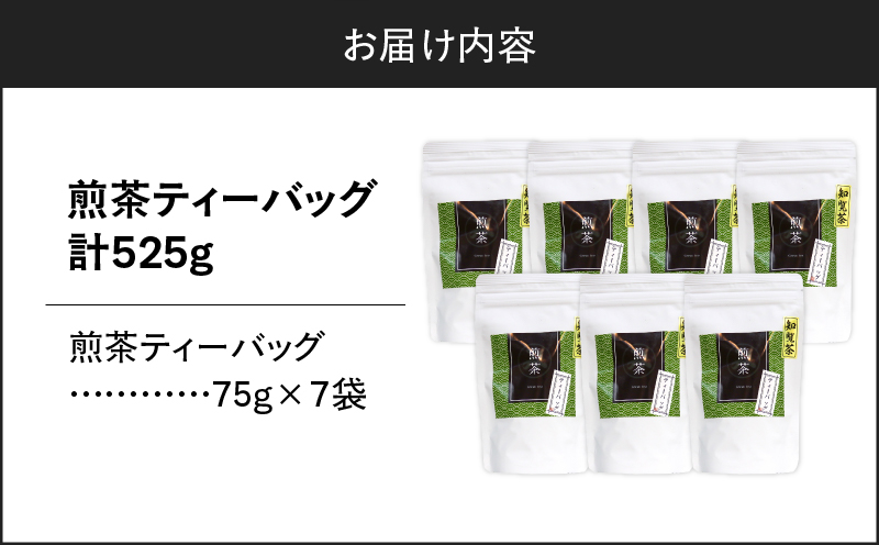 煎茶ティーバッグ 15個入り（7袋セット）　K346-005_04