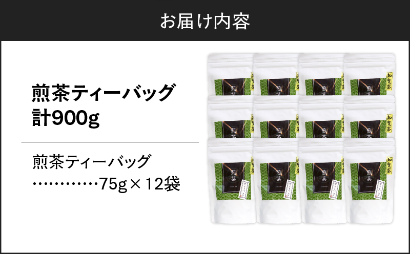 煎茶ティーバッグ 15個入り（12袋セット）　K346-005_06