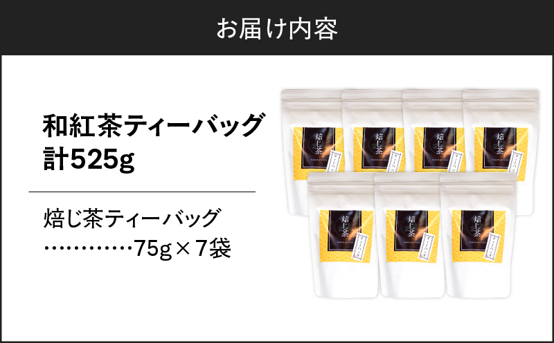 焙じ茶ティーバッグ 15個入り（7袋セット）　K346-007_04