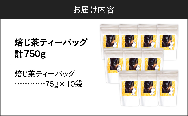 焙じ茶ティーバッグ 15個入り（10袋セット）　K346-007_05
