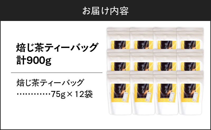 焙じ茶ティーバッグ 15個入り（12袋セット）　K346-007_06