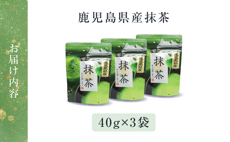 鹿児島県産 抹茶 3袋　K346-011_02