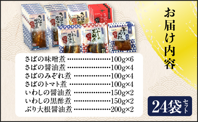 煮魚24袋セット　K385-001_03